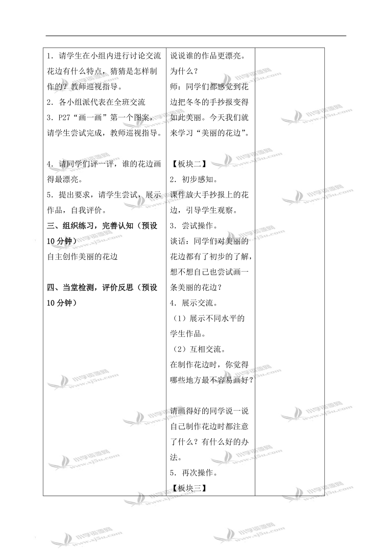 （苏教版）三年级数学下册教案 美丽的花边.doc_第2页