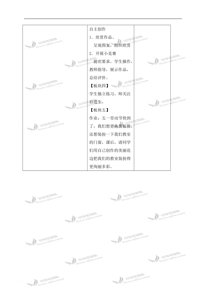 （苏教版）三年级数学下册教案 美丽的花边.doc_第3页