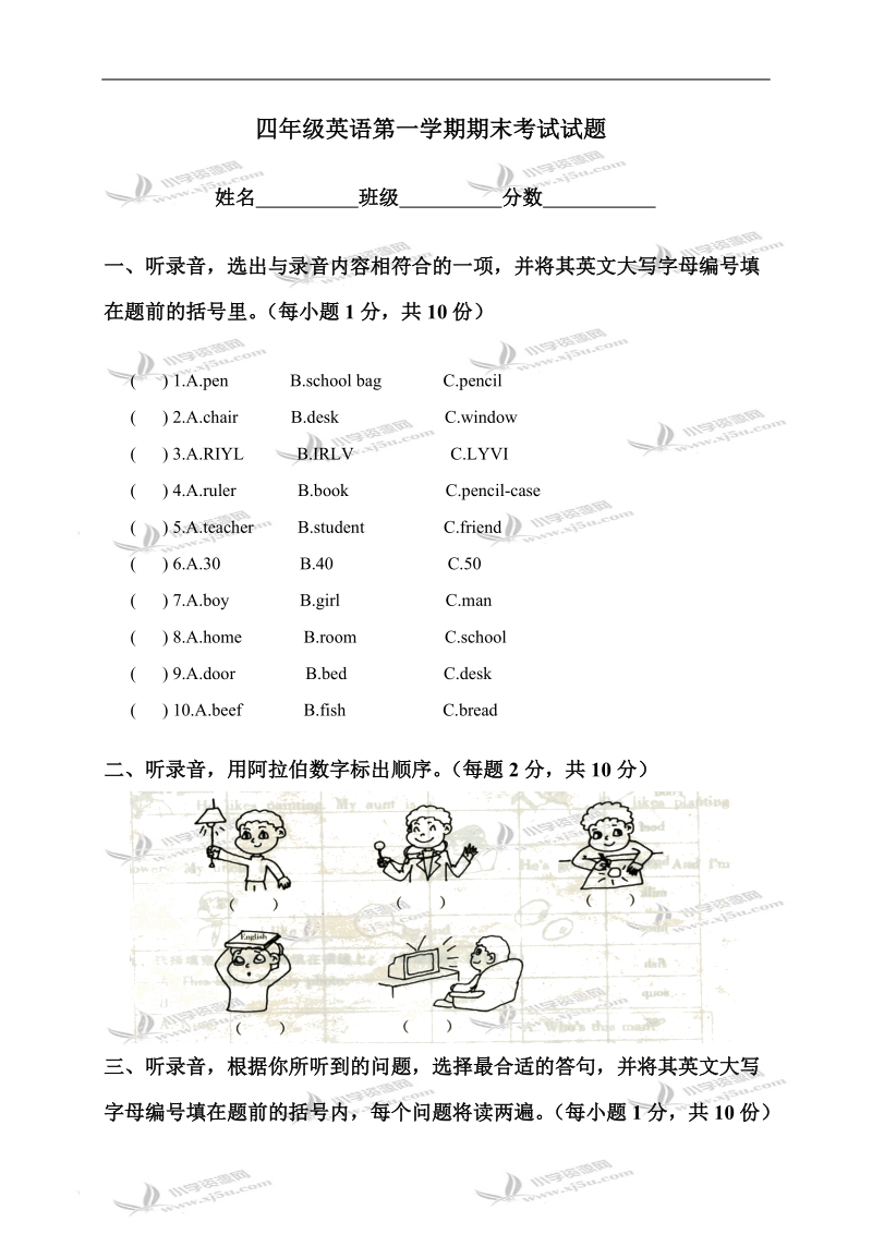 （人教pep）四年级英语第一学期期末考试试题.doc_第1页