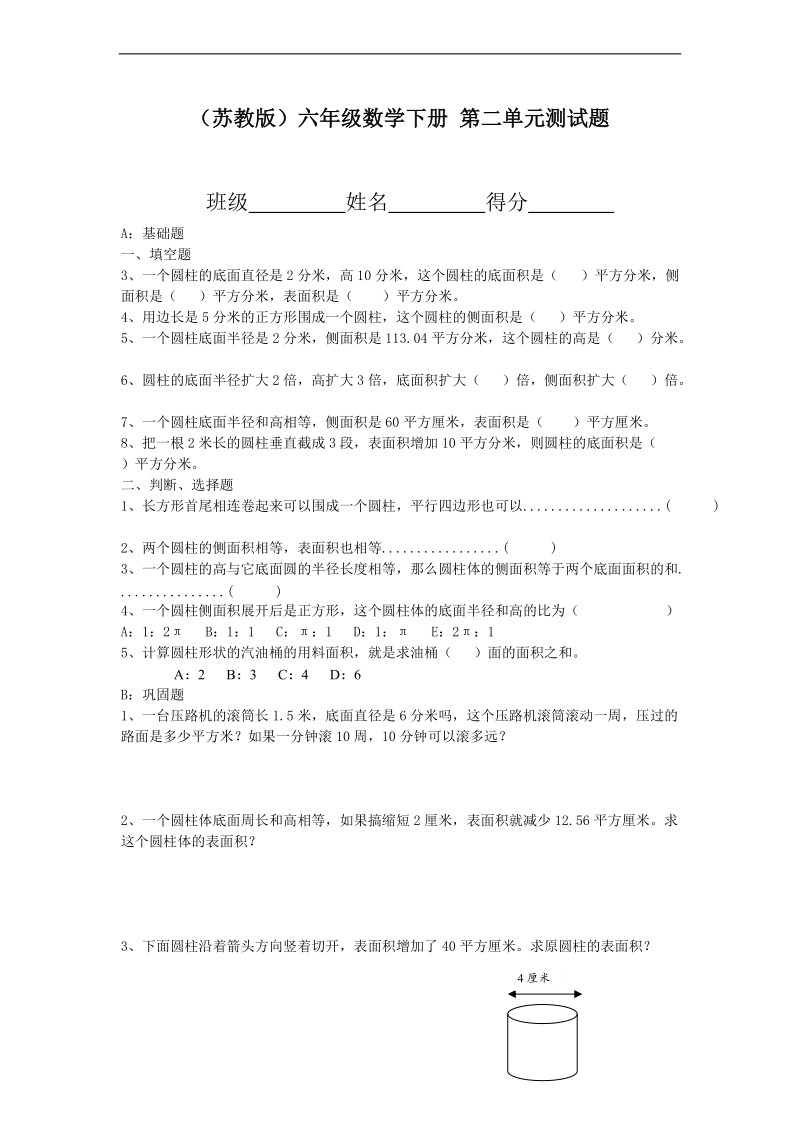 （苏教版）六年级数学下册 第二单元测试题.doc_第1页