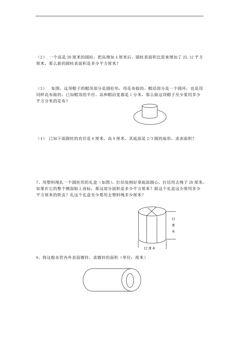 （苏教版）六年级数学下册 第二单元测试题.doc_第2页