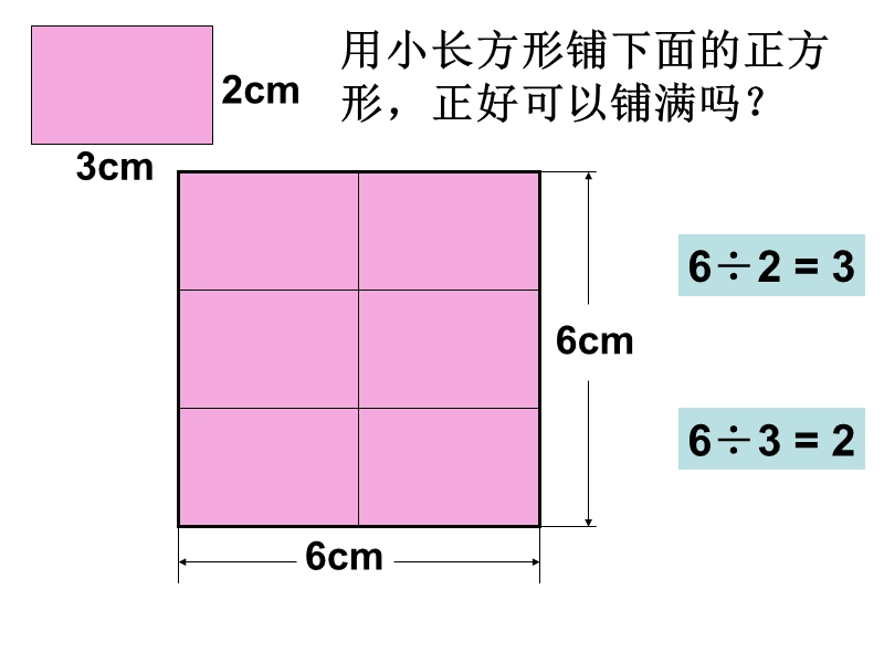 （苏教版）五年级数学下册课件 公倍数和最小公倍数.ppt_第3页