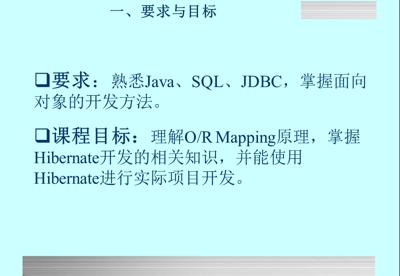 hibernat基础教程.ppt_第2页