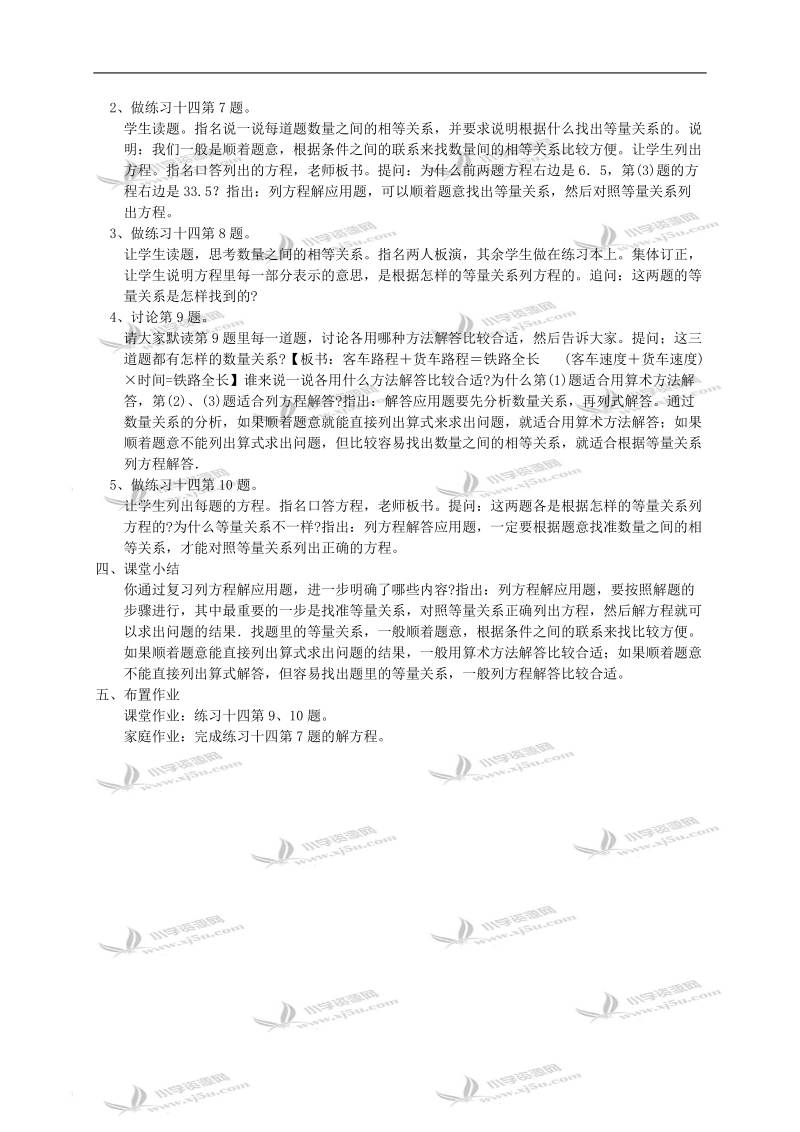 （苏教版）六年级数学教案 列方程解应用题复习.doc_第2页