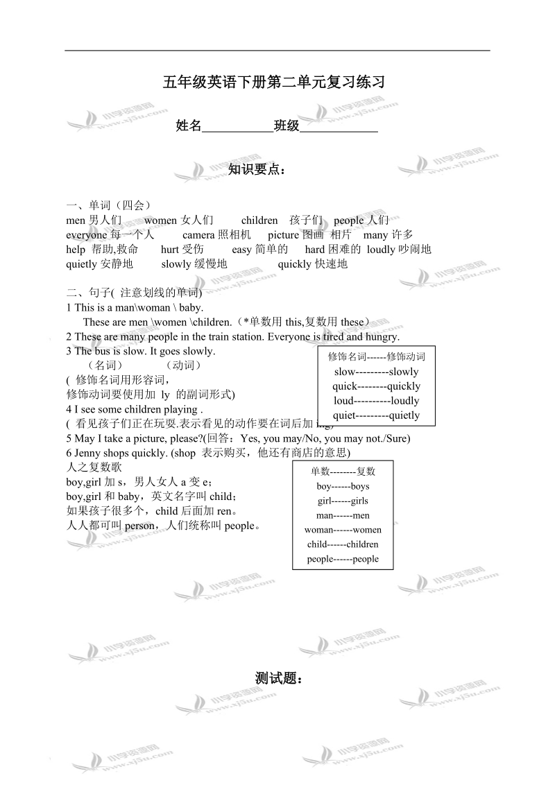 （冀教版）五年级英语下册第二单元复习练习.doc_第1页