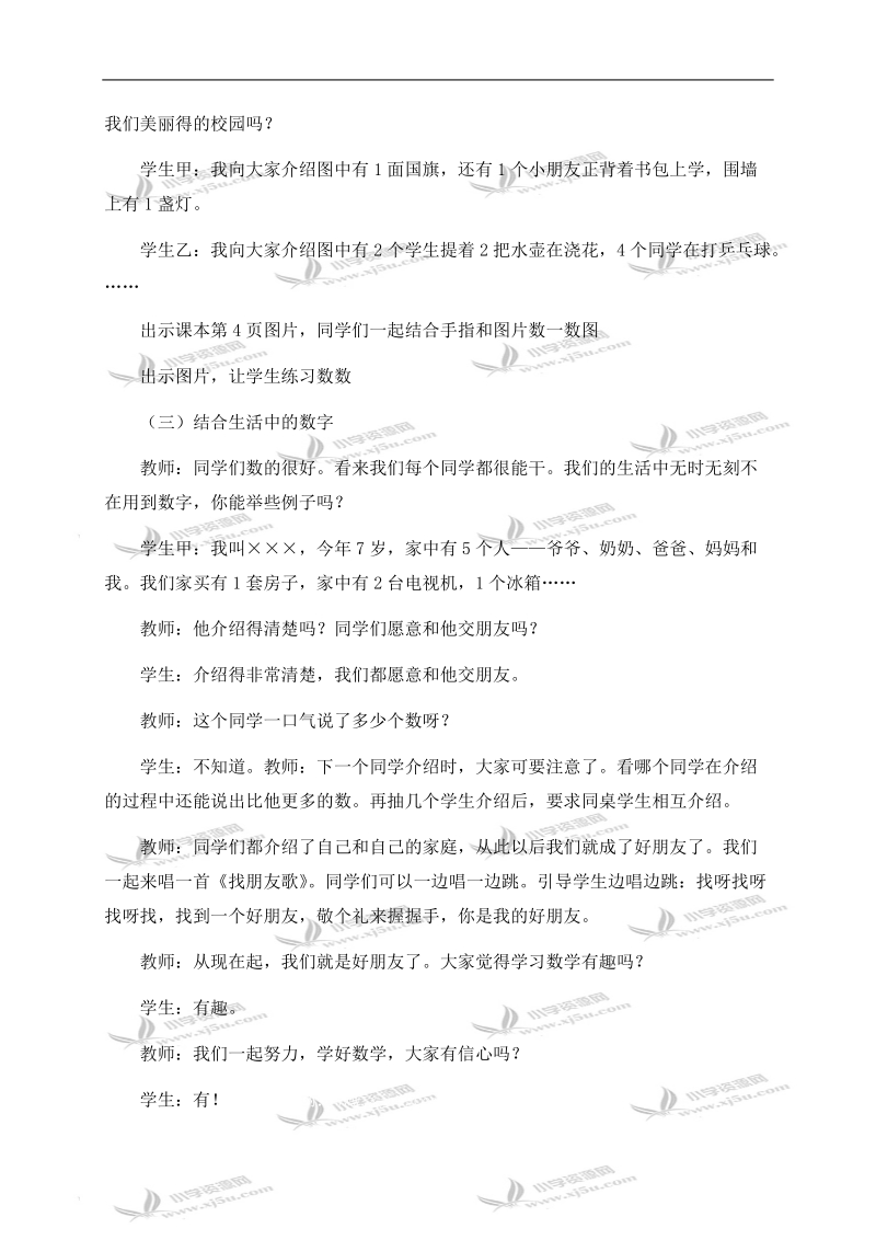 （西师大版）一年级数学上册教案 上学了——看一看、数一数.doc_第3页