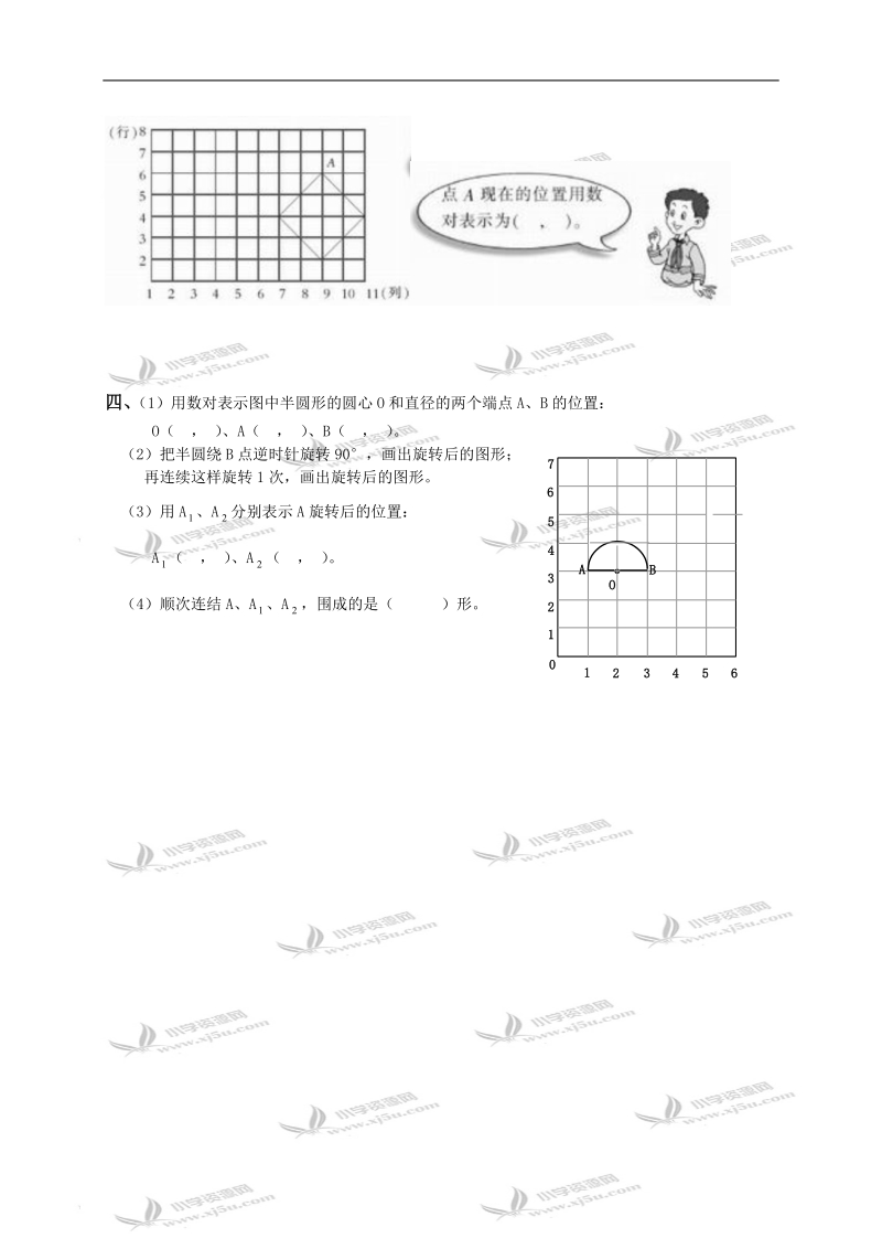 （西师大版）四年级数学下册 确定位置（一）.doc_第2页