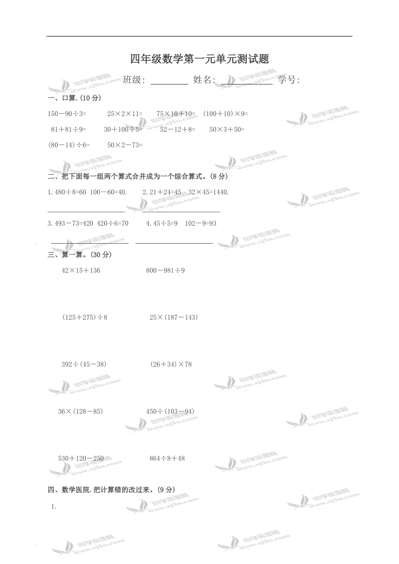 （西师大版）四年级数学第一元单元测试题.doc_第1页