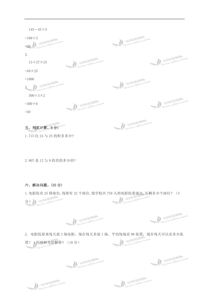 （西师大版）四年级数学第一元单元测试题.doc_第2页