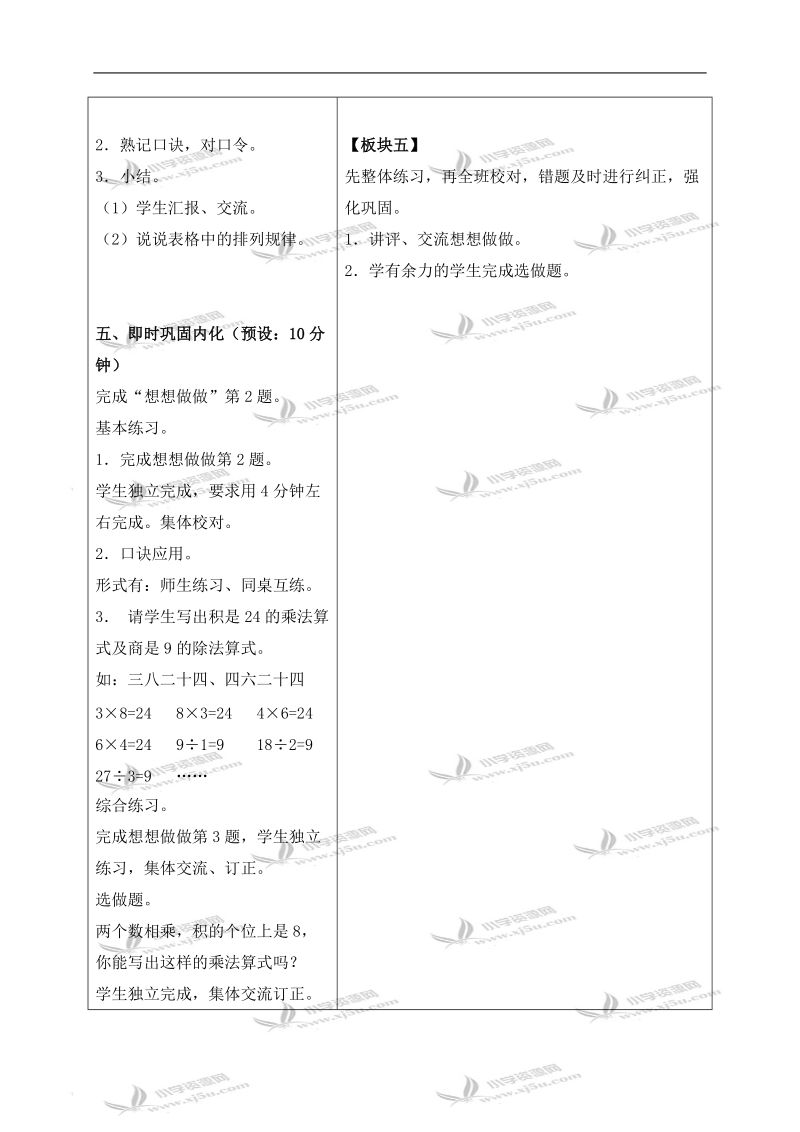 （苏教版）二年级数学上册教案 乘法口诀表 1.doc_第3页