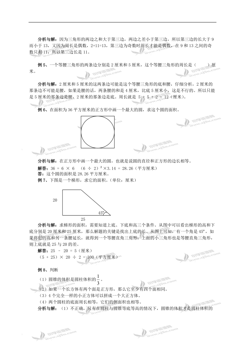 （苏教版）六年级数学下册典型例题 图形的认识、测量.doc_第2页