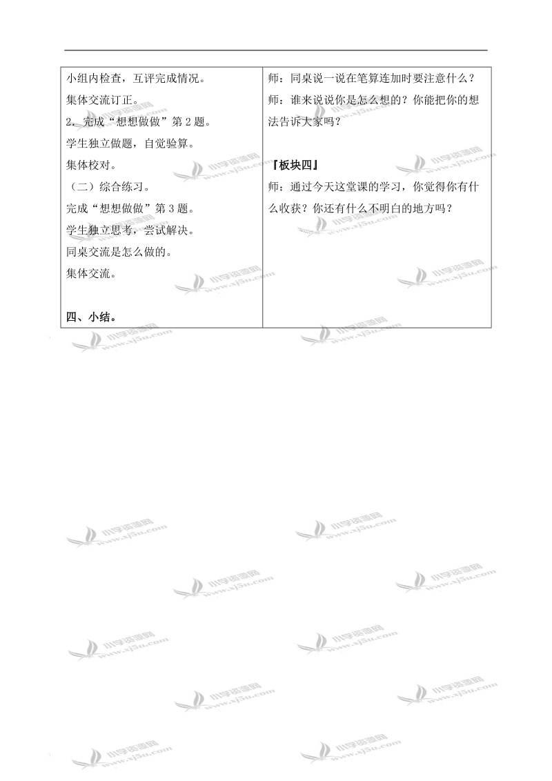 （苏教版）二年级数学下册教案 连加 2.doc_第3页