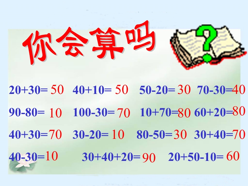 （苏教版）二年级数学下册课件 加减法的估算.ppt_第3页