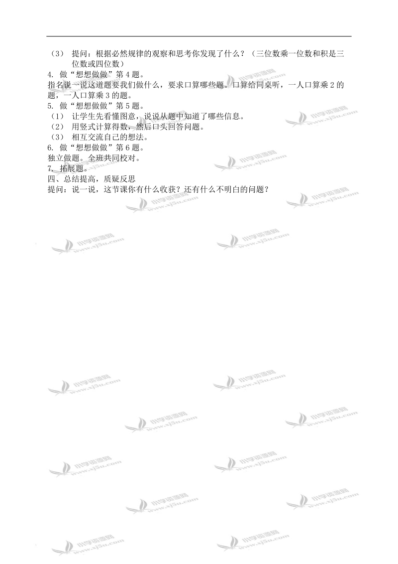 （苏教版）三年级数学上册教案 三位数乘一位数的笔算 7.doc_第2页