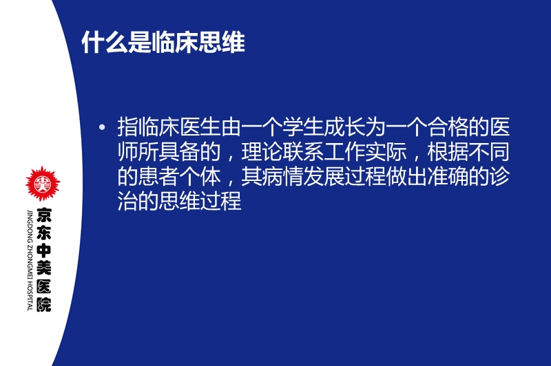 多角度临床思维是医生诊疗的武器.pptx_第2页