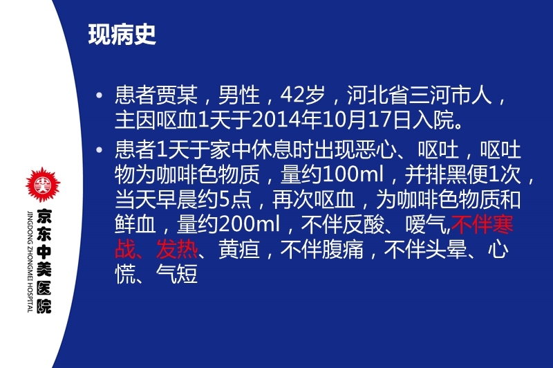 多角度临床思维是医生诊疗的武器.pptx_第3页