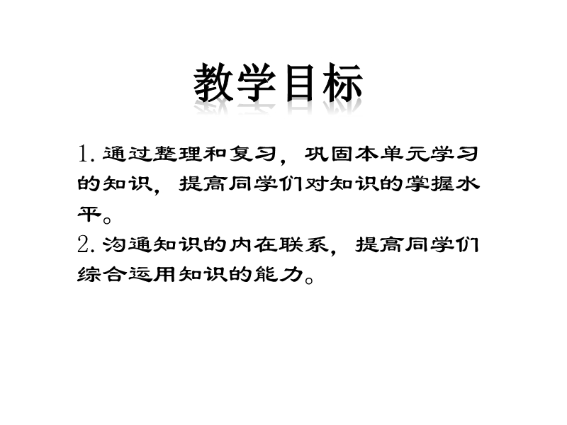 （西师大版）五年级数学下册课件 分数的整理与复习.ppt_第2页