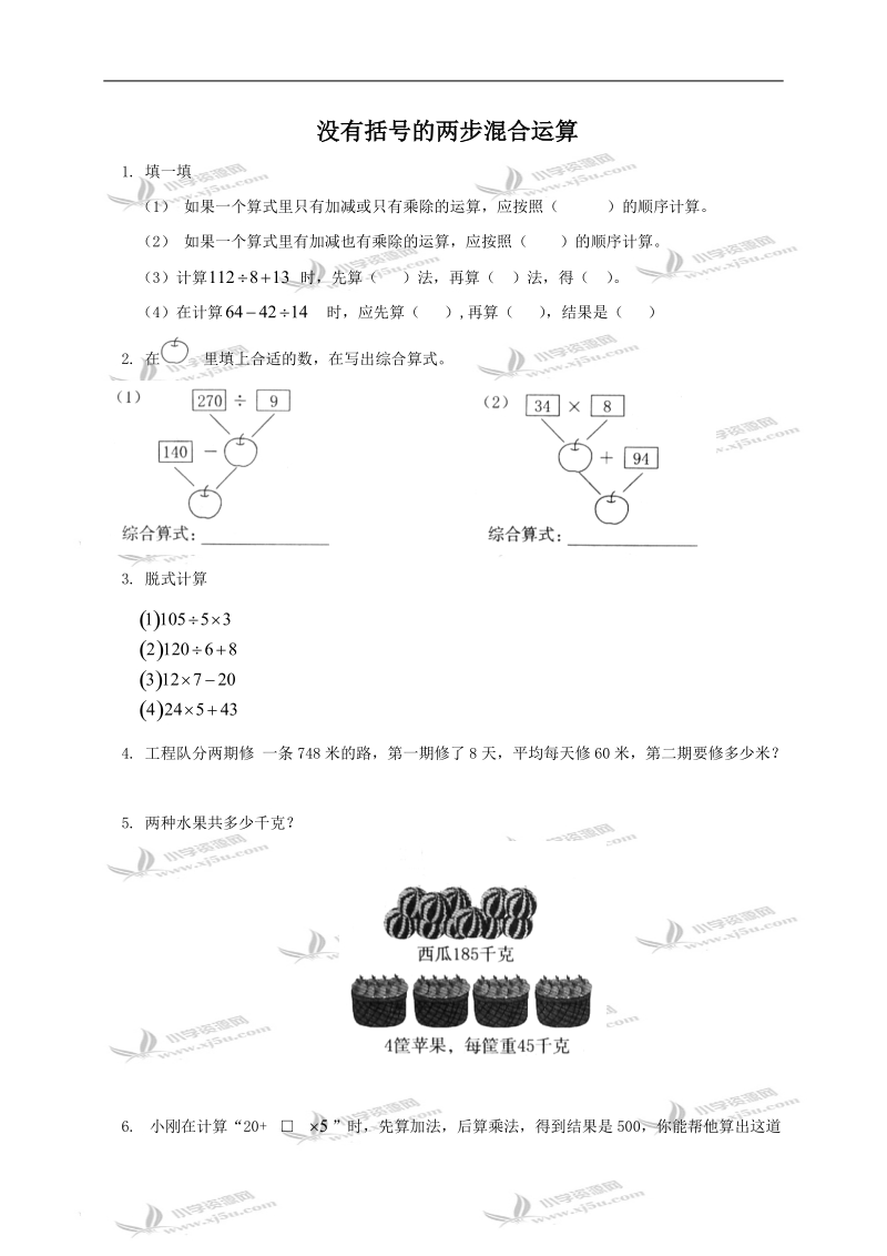 （西师大版）四年级数学上册 没有括号的两步混合运算及答案.doc_第1页