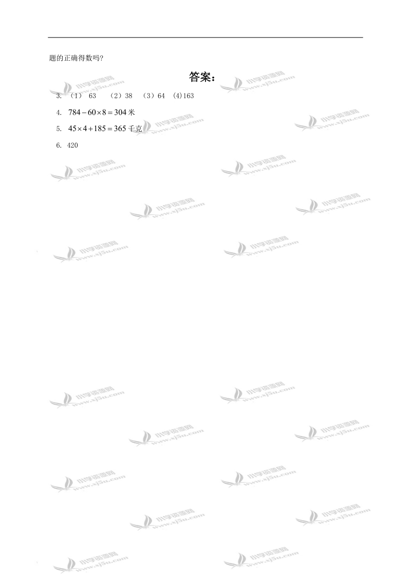 （西师大版）四年级数学上册 没有括号的两步混合运算及答案.doc_第2页