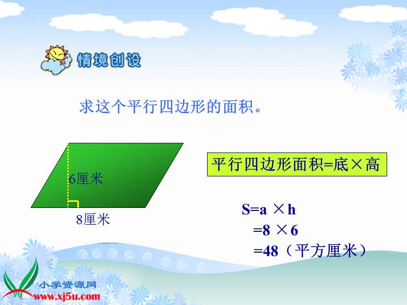 （苏教版）五年级数学上册课件 三角形面积的计算 5.ppt_第3页