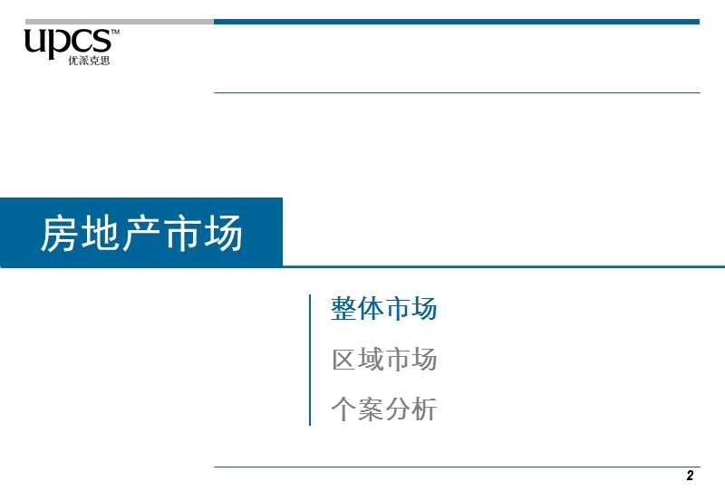 2011.11.12连云港房地产市场报告.ppt_第2页