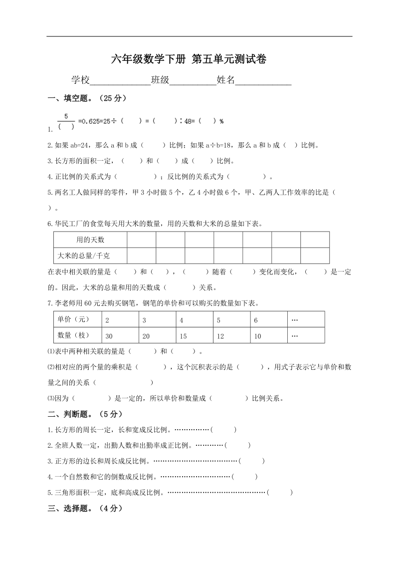 （苏教版）六年级数学下册 第五单元测试卷.doc_第1页