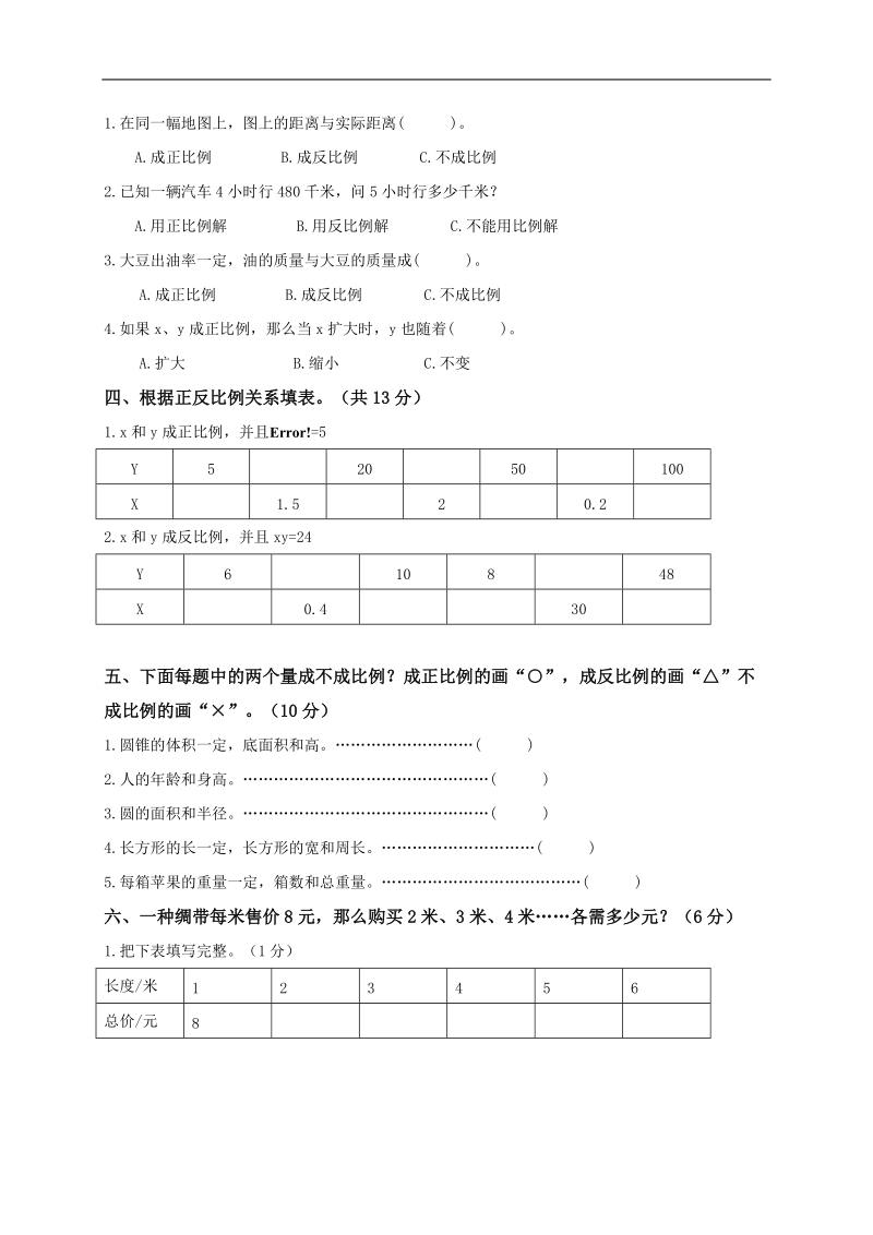 （苏教版）六年级数学下册 第五单元测试卷.doc_第2页