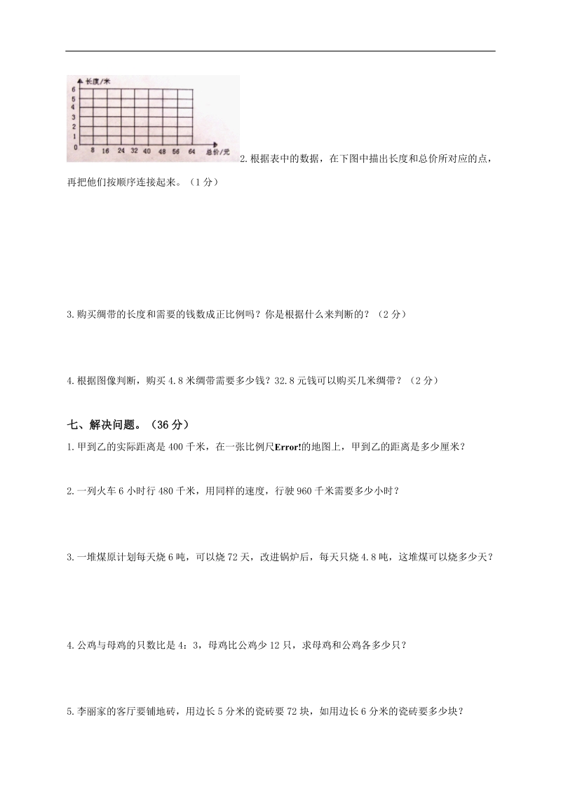 （苏教版）六年级数学下册 第五单元测试卷.doc_第3页