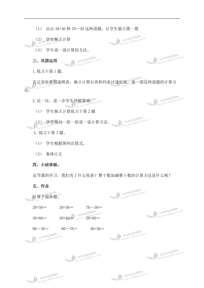 （人教新课标）一年级数学下册教案 整十数加、减整十数 7.doc_第3页