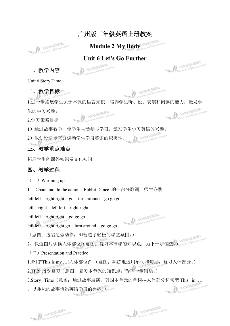 （广州版）三年级英语上册教案 module 2 unit 6(2).doc_第1页