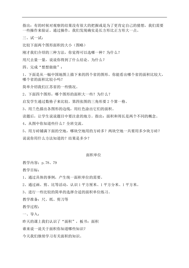 第九单元   长方形和正方形的面积.doc_第2页