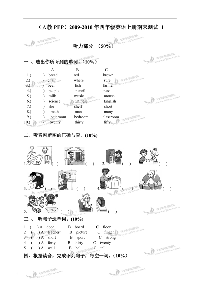 （人教pep）四年级英语上册期末测试 1.doc_第1页