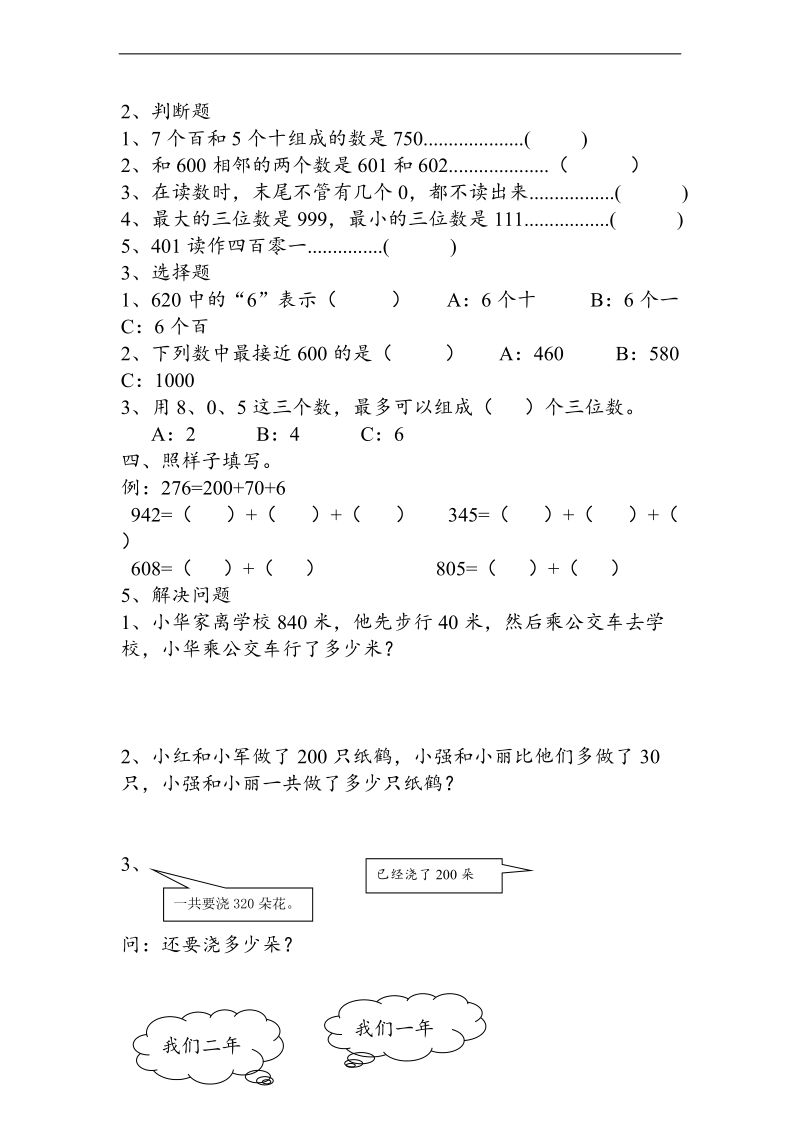 （苏教版）二年级数学下册 第二单元考差卷.doc_第2页