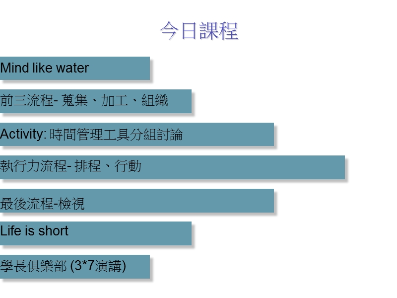 第十届幸福行动家时间管理研习会(张永锡_2010.06.19).ppt_第2页