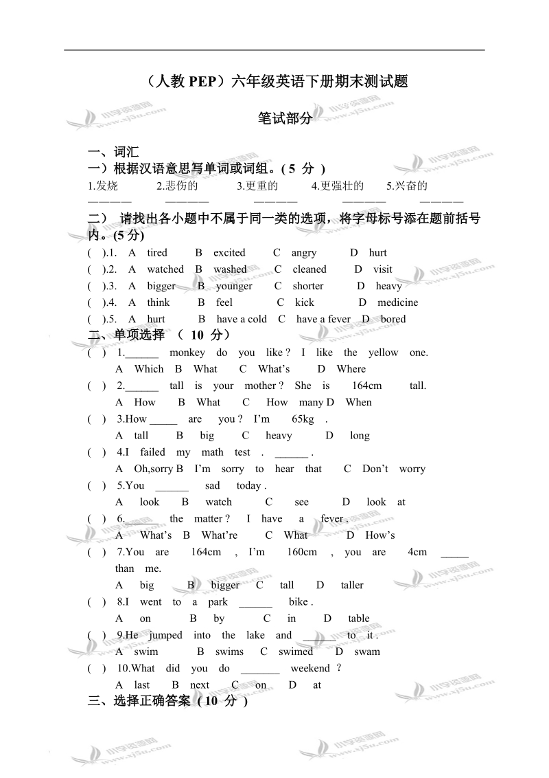 （人教pep）六年级英语下册期末测试题.doc_第1页