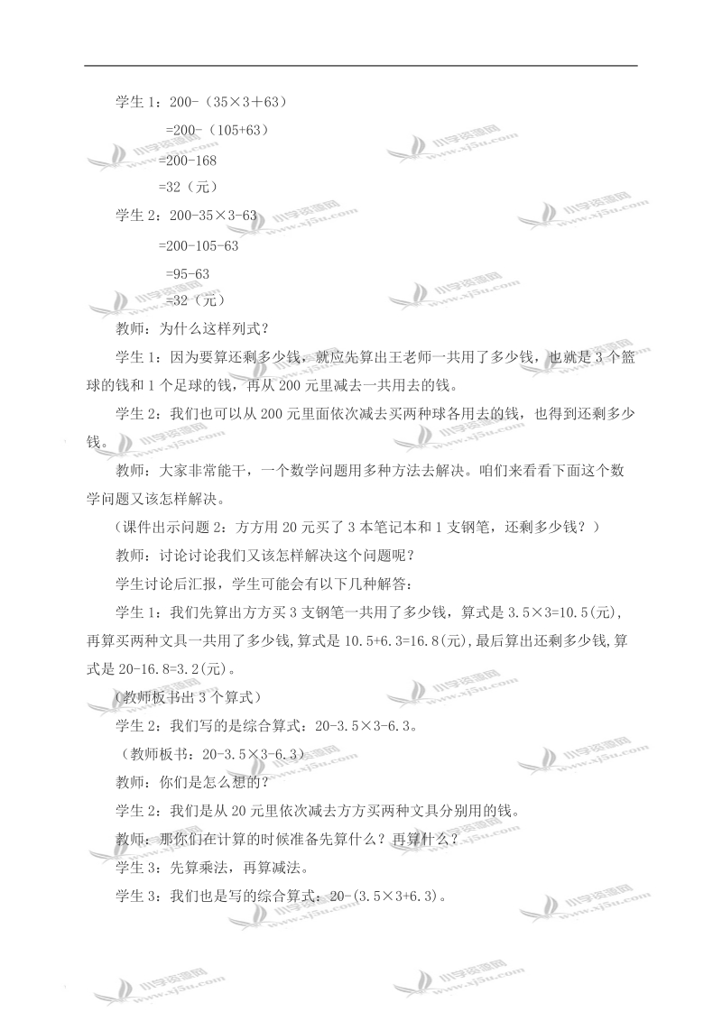 （西师大版）五年级数学上册教案 小数四则混合运算.doc_第2页