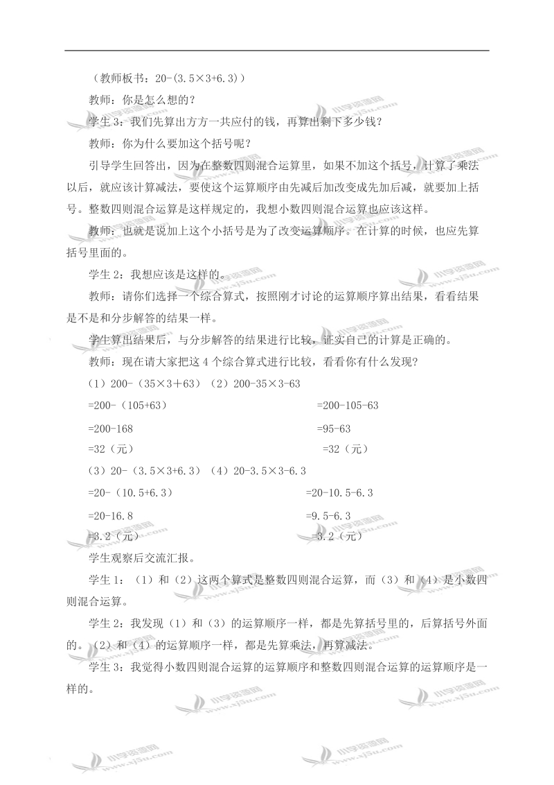 （西师大版）五年级数学上册教案 小数四则混合运算.doc_第3页