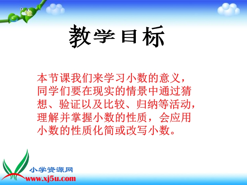 （西师大版）四年级数学下册课件 小数的性质 5.ppt_第2页