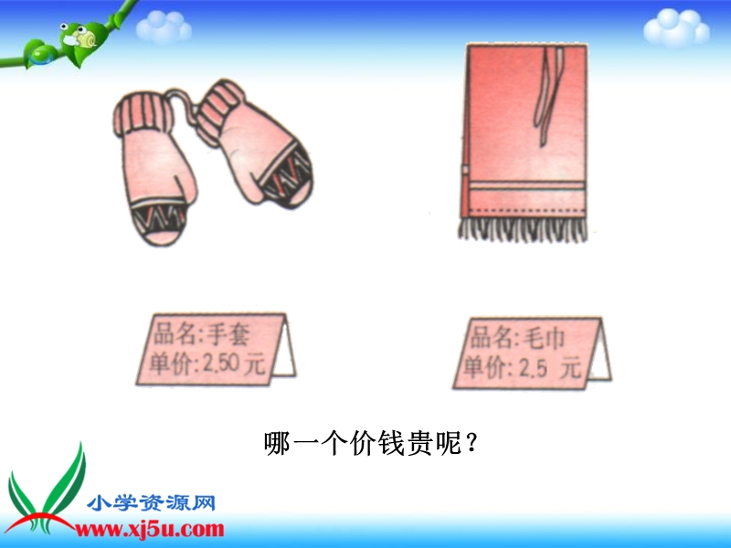 （西师大版）四年级数学下册课件 小数的性质 5.ppt_第3页