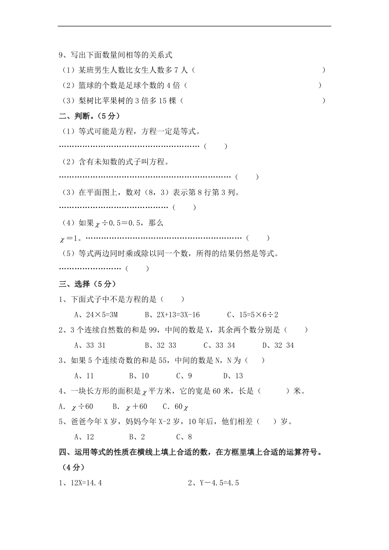 （苏教版）五年级数学下册第一、二单元能力测试.doc_第2页