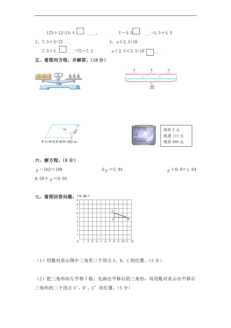 （苏教版）五年级数学下册第一、二单元能力测试.doc_第3页