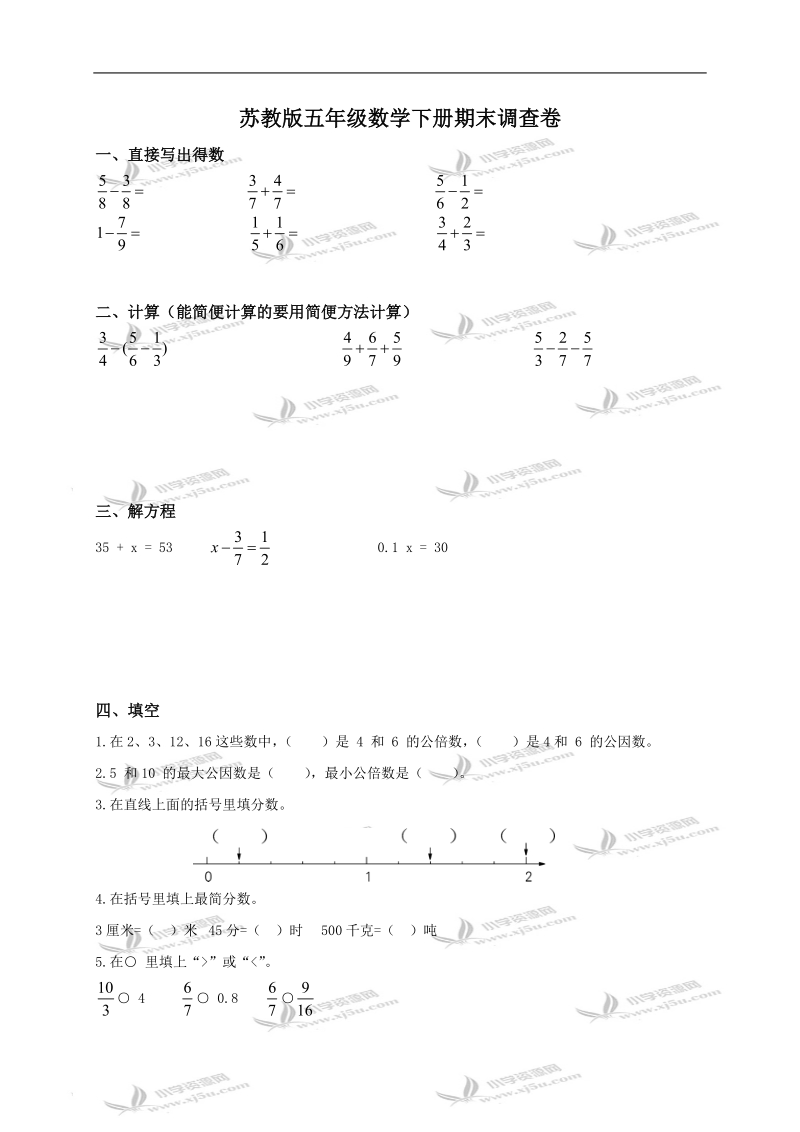 （苏教版）五年级数学下册期末调查卷.doc_第1页