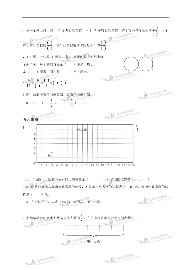 （苏教版）五年级数学下册期末调查卷.doc_第2页