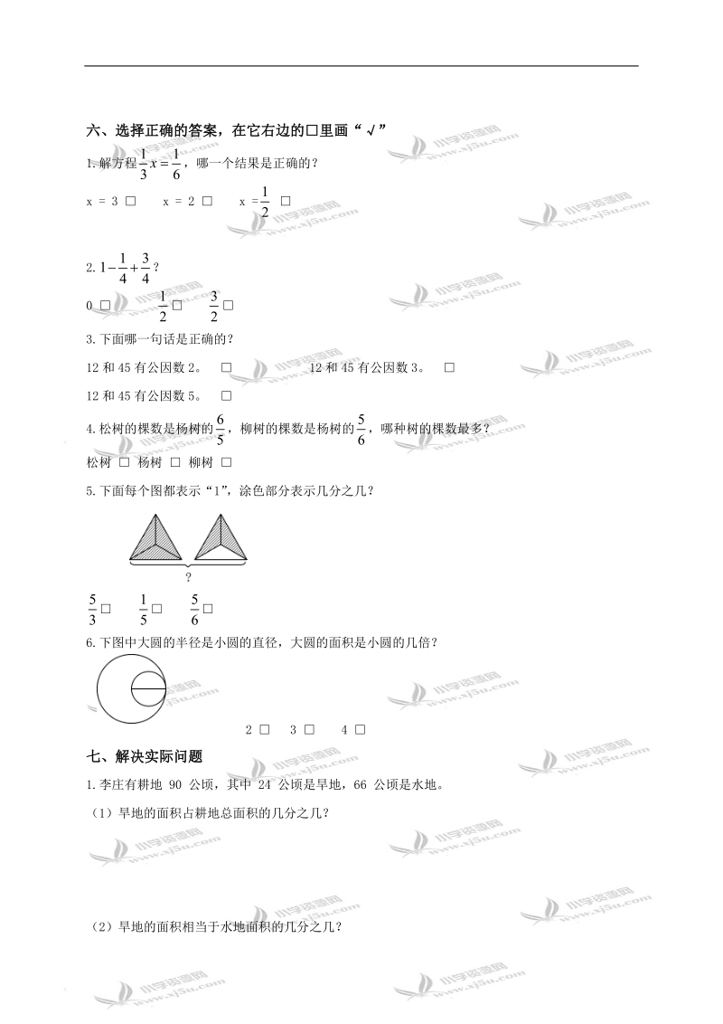 （苏教版）五年级数学下册期末调查卷.doc_第3页