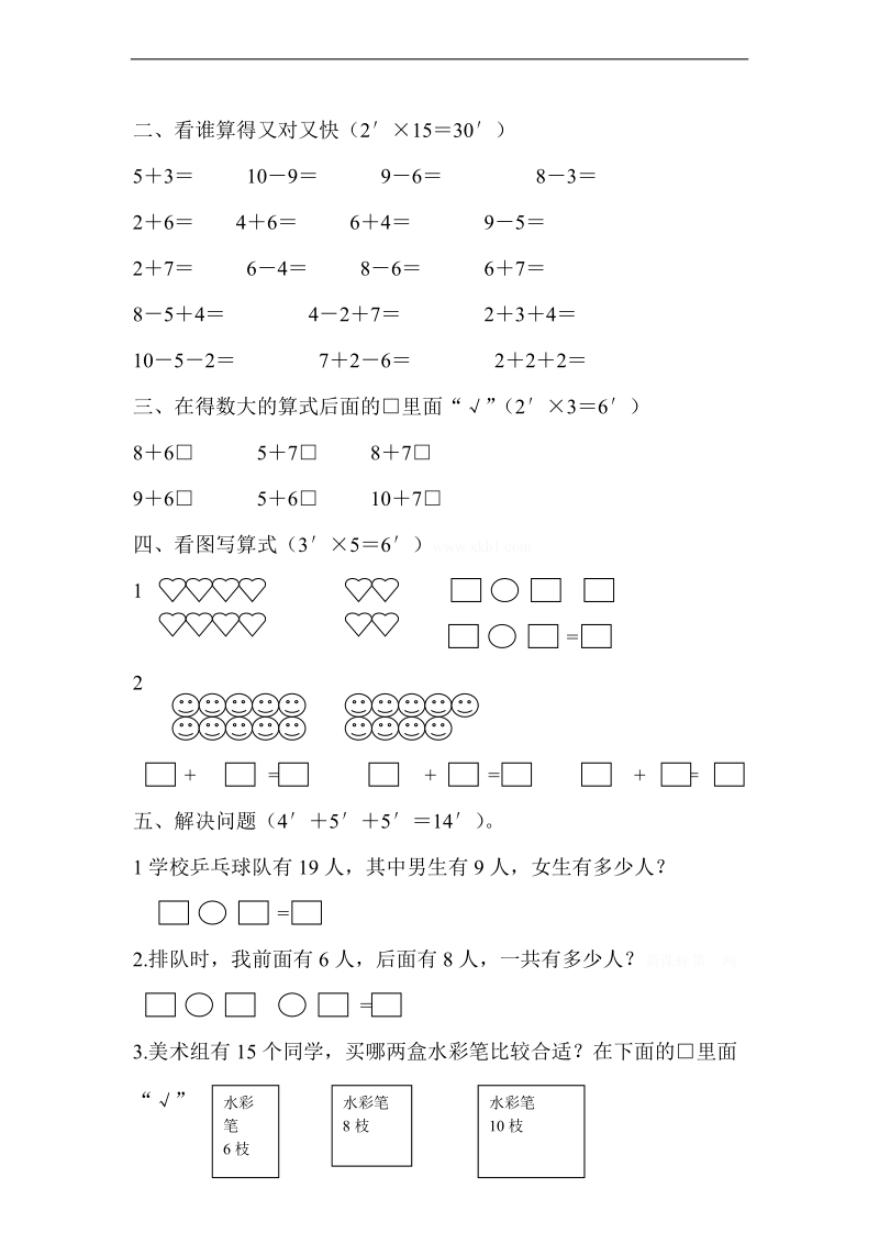 （苏教版）一年级数学上册 单元测试检测.doc_第2页