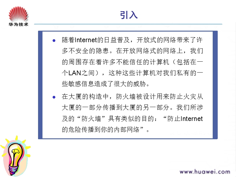 eudemon_系列防火墙基础知识.ppt_第2页