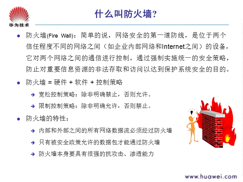 eudemon_系列防火墙基础知识.ppt_第3页