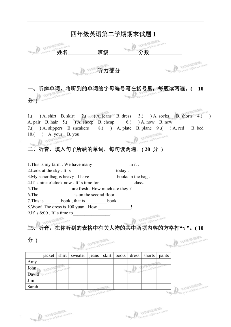 （人教pep）四年级英语第二学期期末试题1.doc_第1页