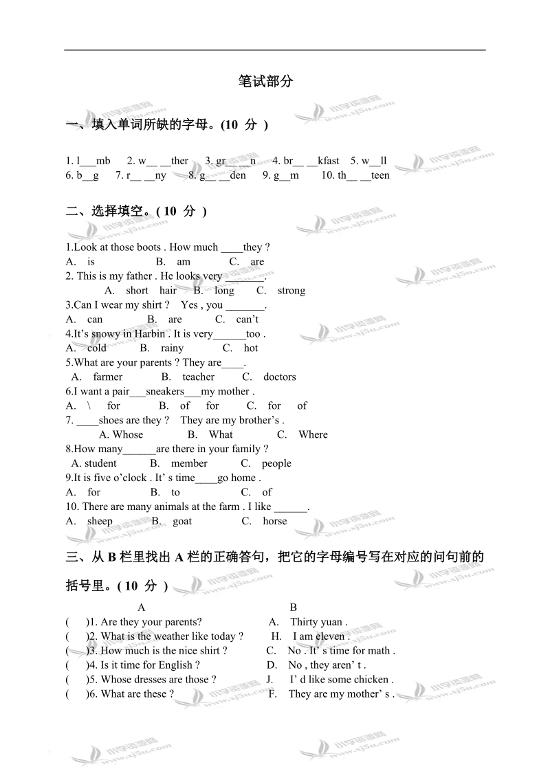 （人教pep）四年级英语第二学期期末试题1.doc_第2页