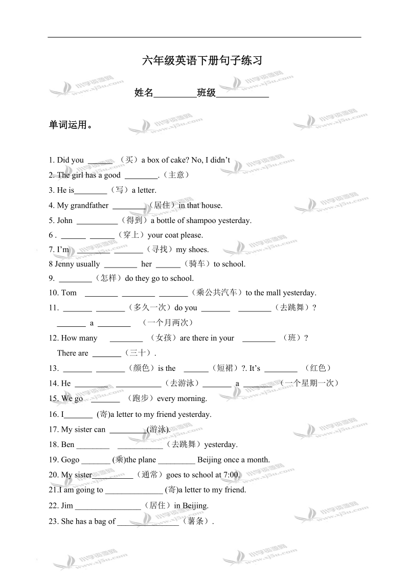 （广东版）开心英语六年级下册句子练习.doc_第1页